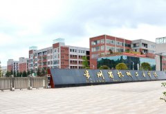 贵州省机械工业学校报名官方网站